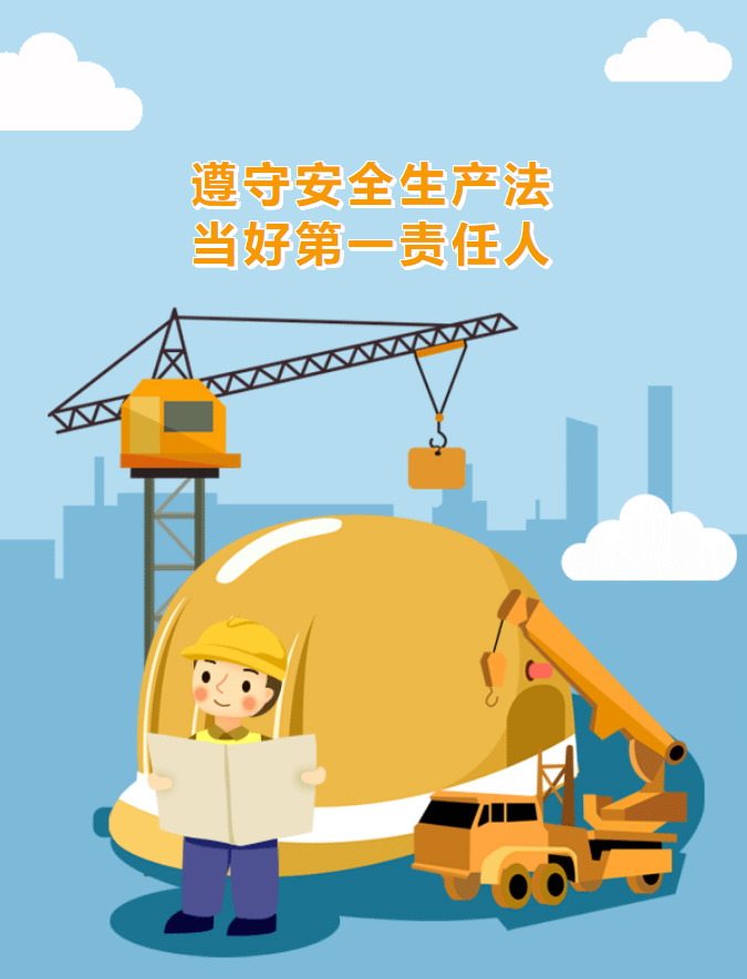 1657170799.jpg 遵守安全生產法當好第一責任人_03.jpg