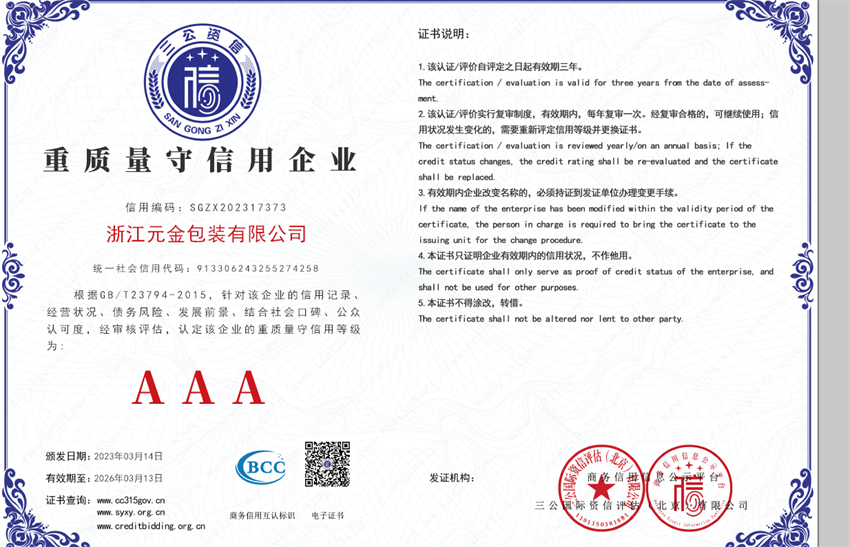3A信用等級證書（重質量） - 副本.png